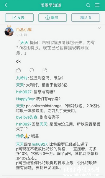 网传P网丢失2.9亿比特股 P网冷钱包已10月以上未动！